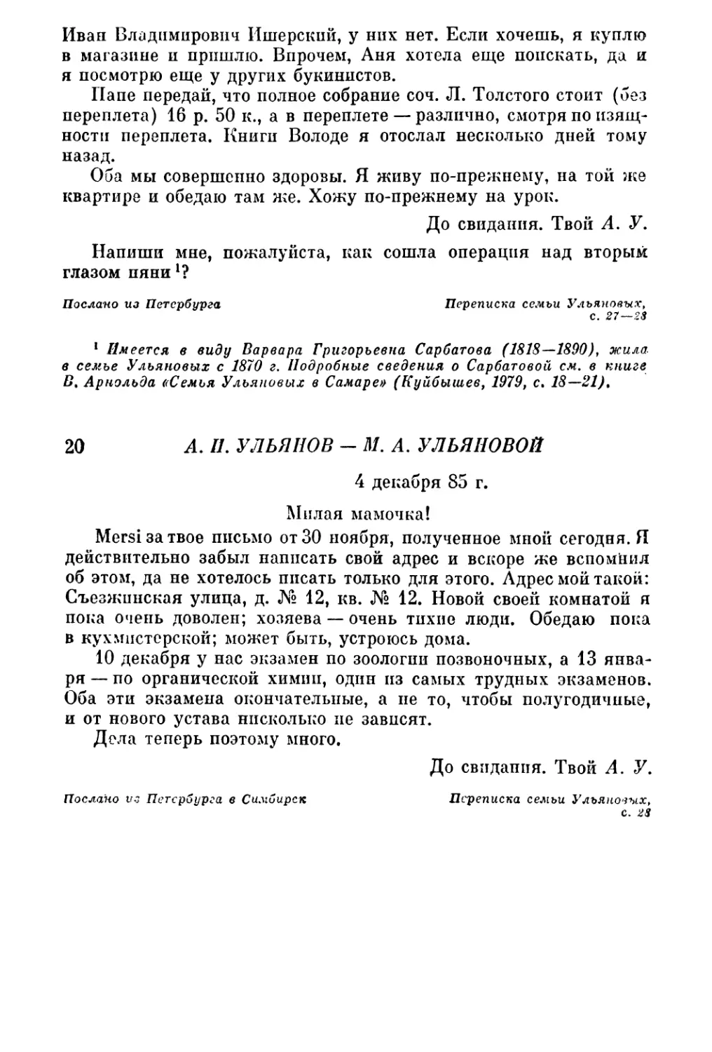 20. А. И. Ульянов — М. А. Ульяновой. 4 декабря