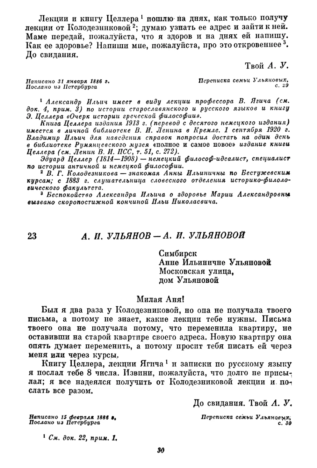 23. А. И. Ульянов — А. И. Ульяновой. 15 февраля