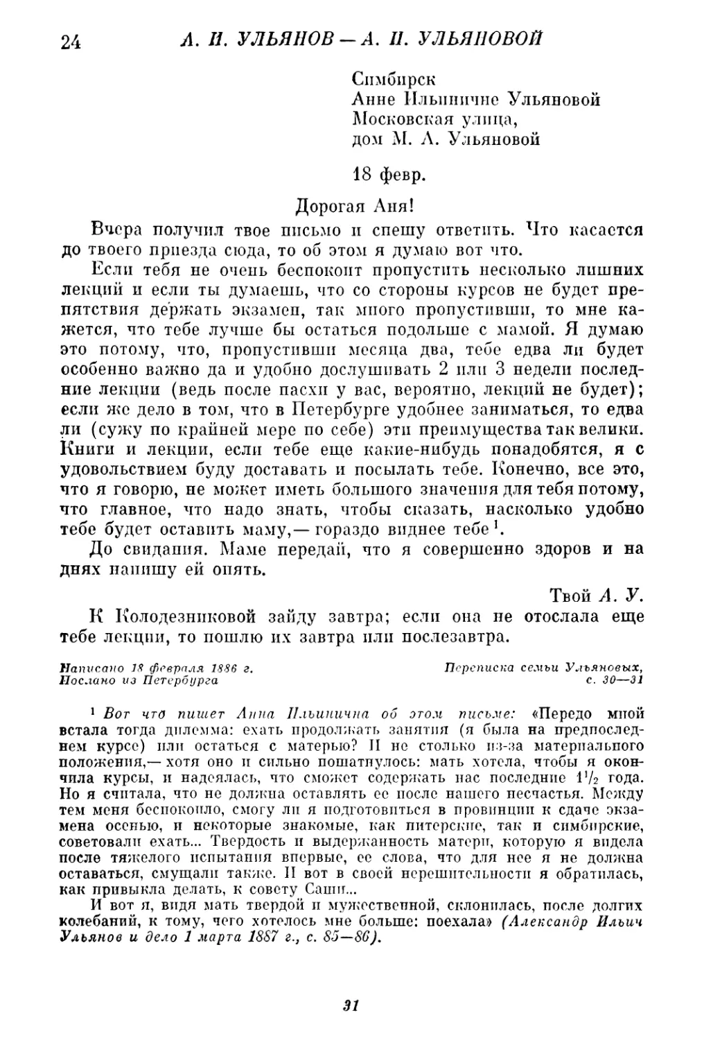 24. А. И. Ульянов — А. И. Ульяновой. 18 февраля