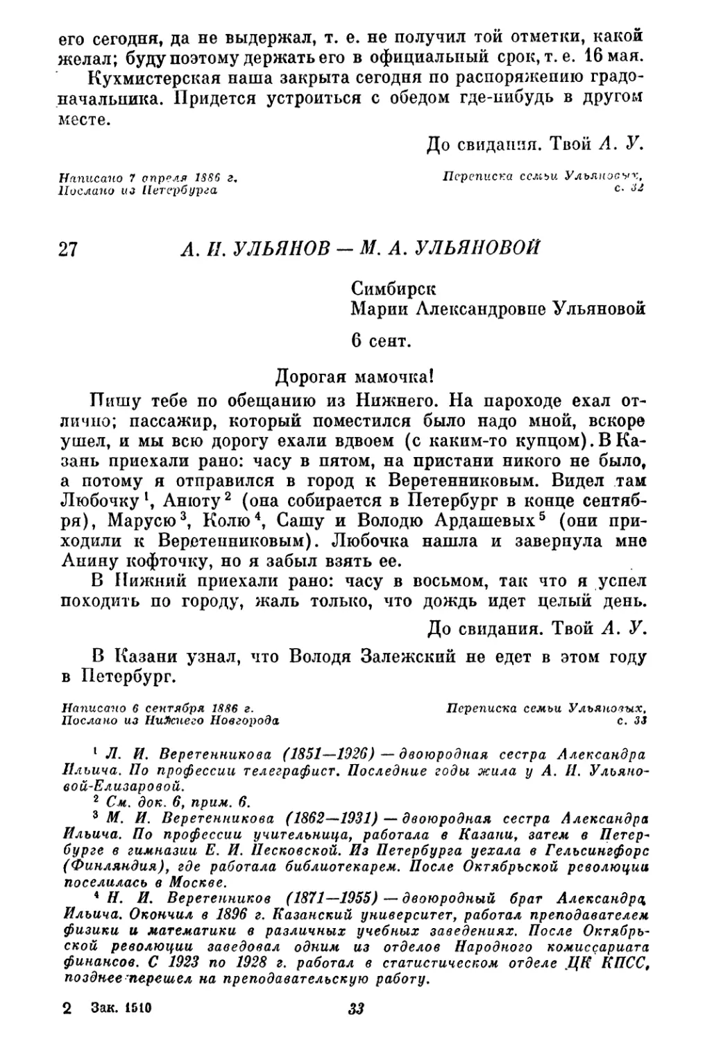 27. А. И. Ульянов — М. А. Ульяновой. 6 сентября