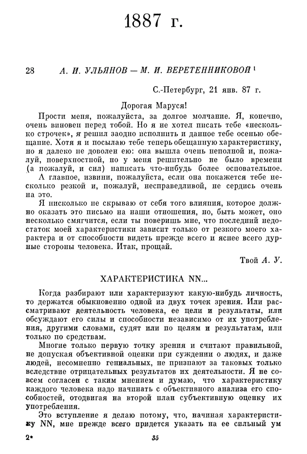 1887 г.
28. А. И. Ульянов — М. И. Веретенниковой. 21 января