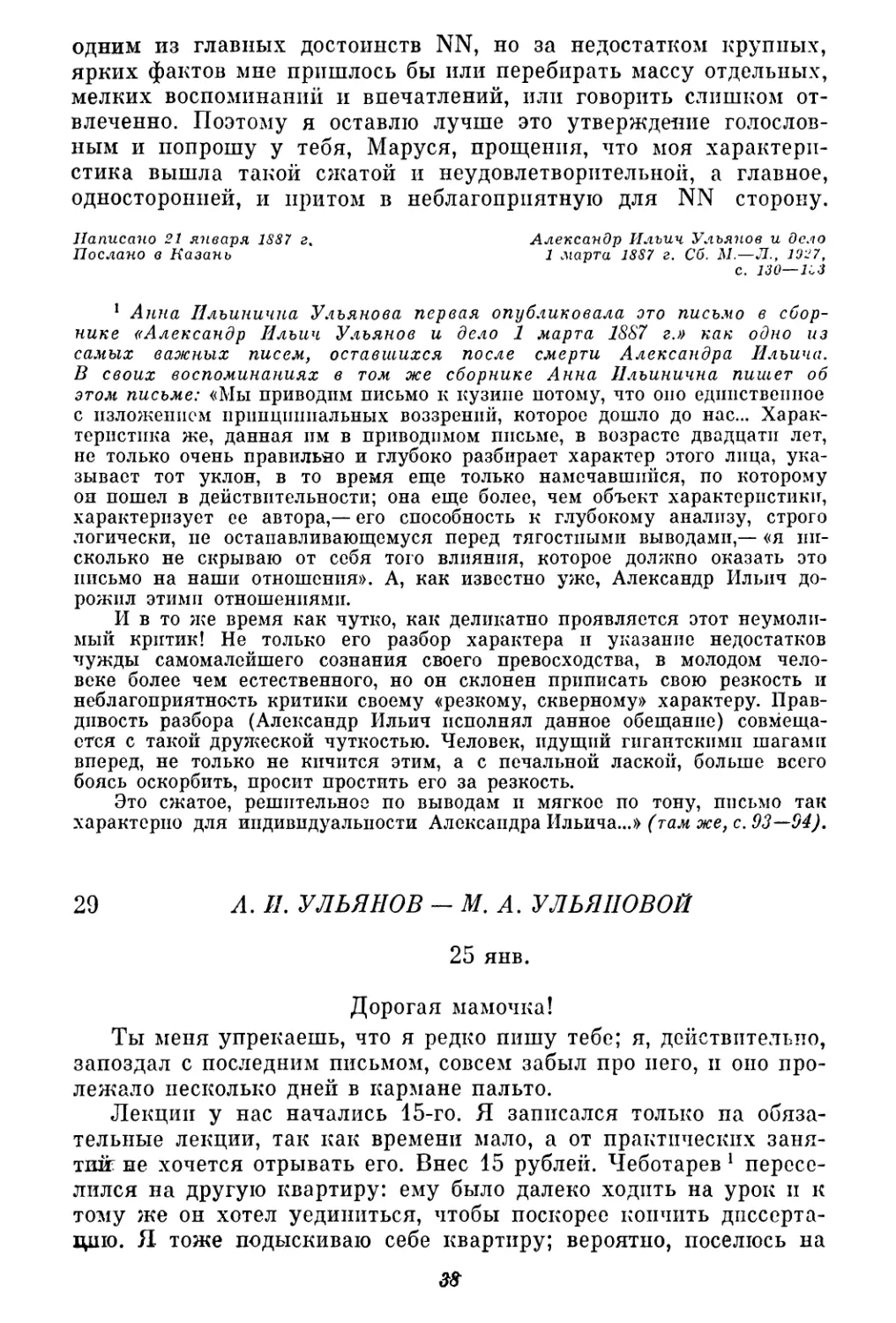 29. А. И. Ульянов — М. А. Ульяновой. 25 января