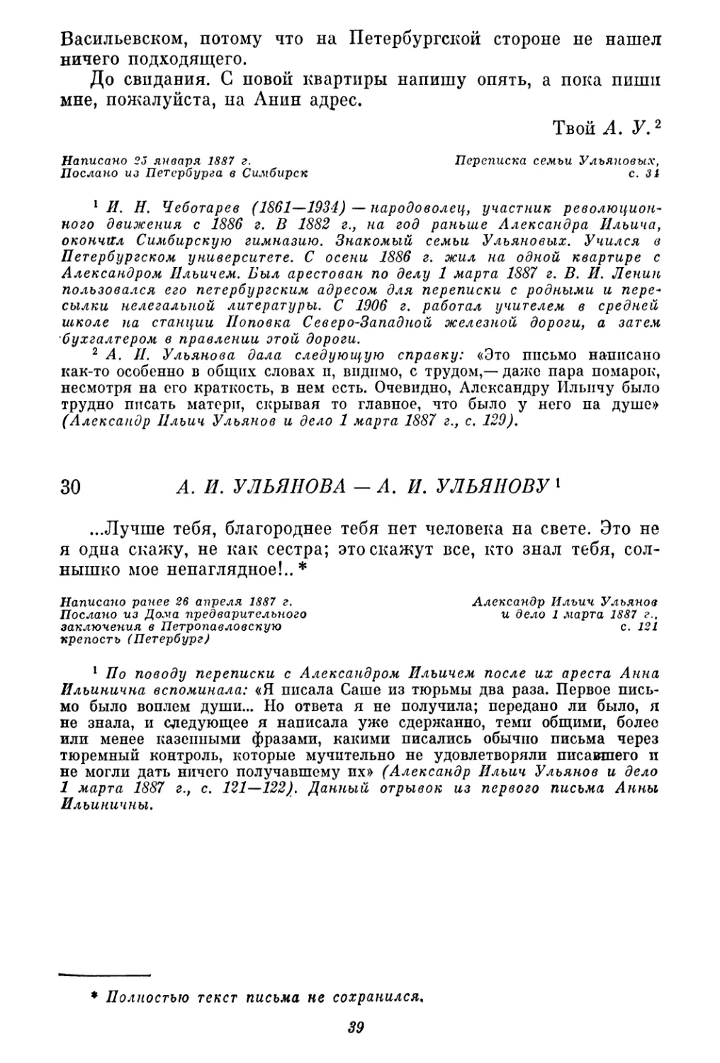 30. А. И. Ульянова — А. И. Ульянову. Ранее 26 апреля