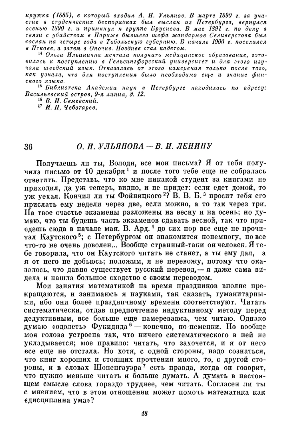 36. О. И. Ульянова — В. И. Ленину. Вторая половина декабря