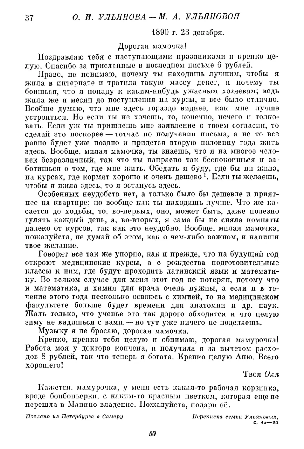 37. О. И. Ульянова — М. А. Ульяновой. 23 декабря