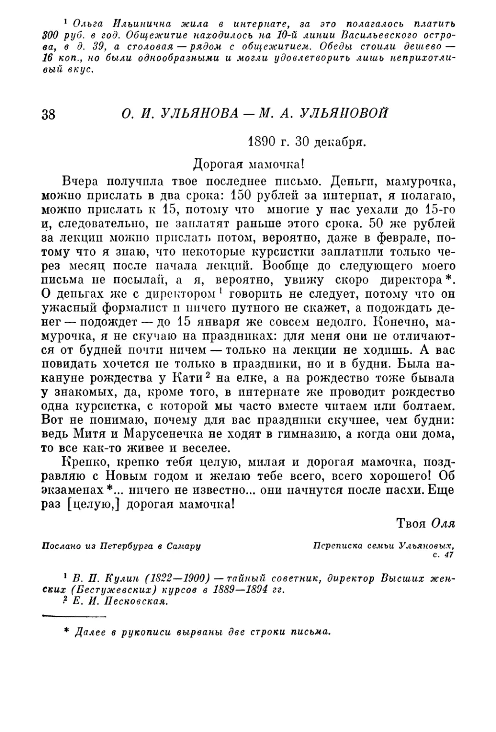 38. О. И. Ульянова — М. А. Ульяновой. 30 декабря