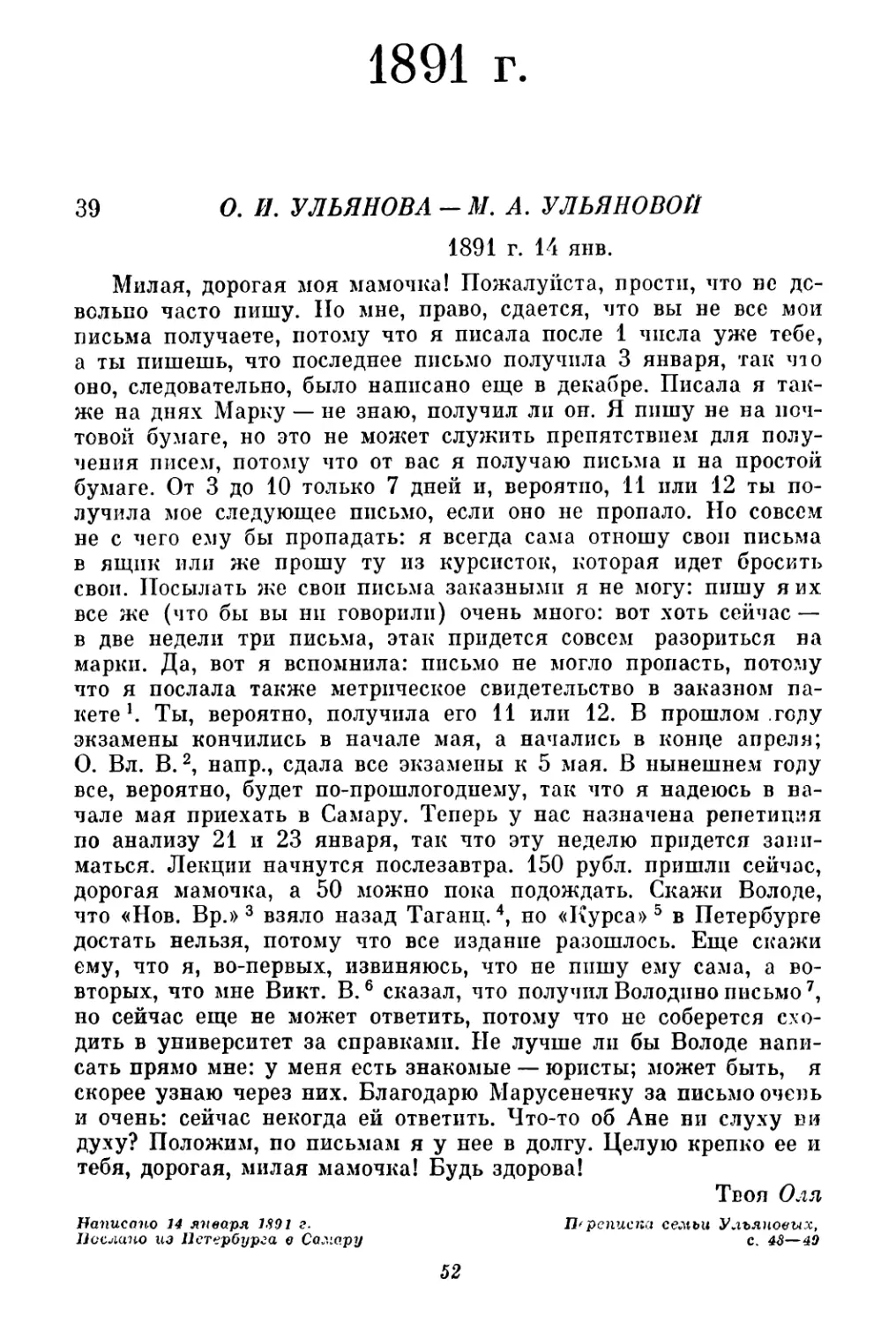 1891 г.
39. О. П. Ульянова — М. А. Ульяновой. 14 января