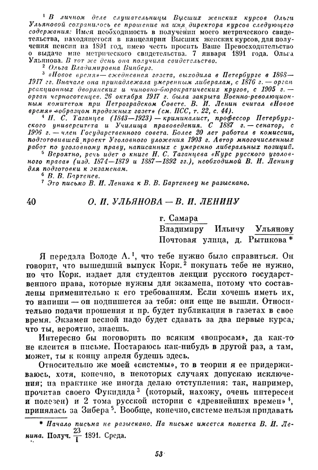 40. О. И. Ульянова — В. И. Ленину. 20 января