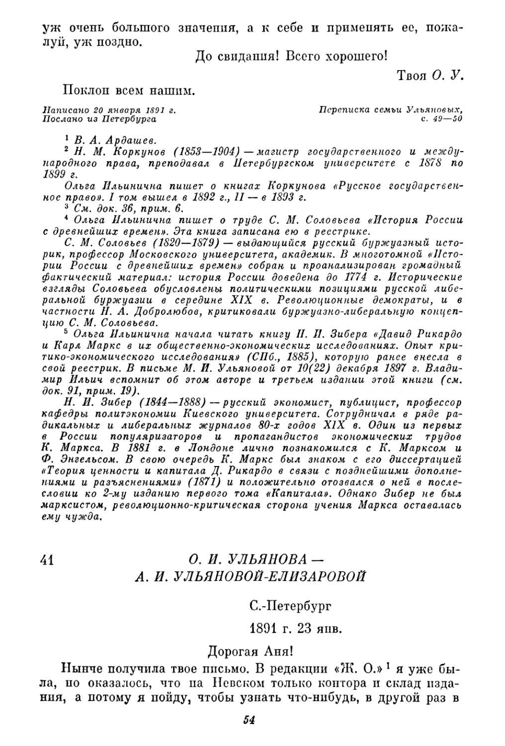 41. О. И. Ульянова — А. И. Ульяновой-Елизаровой. 23 января