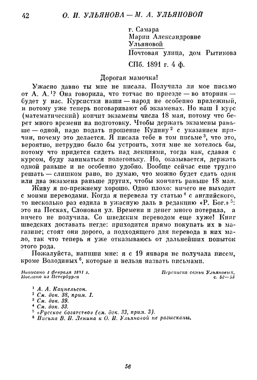 42. О. И. Ульянова — М. А. Ульяновой. 4 февраля