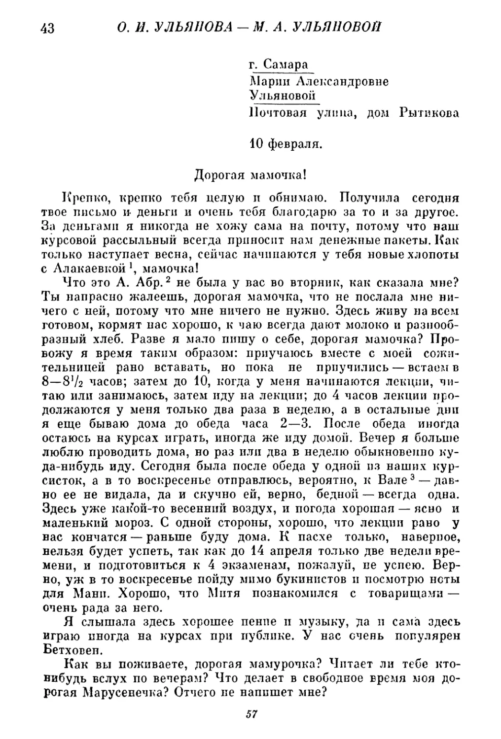 43. О. И. Ульянова — М. А. Ульяновой. 10 февраля