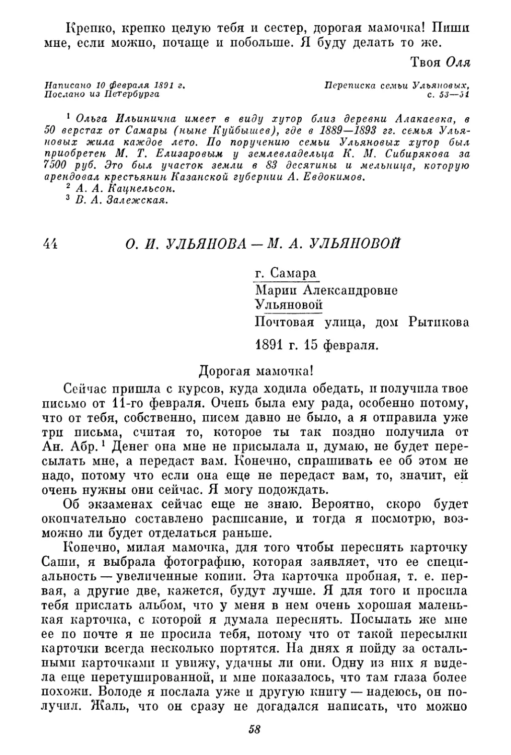 44. О. И. Ульянова — М. А. Ульяновой. 15 февраля