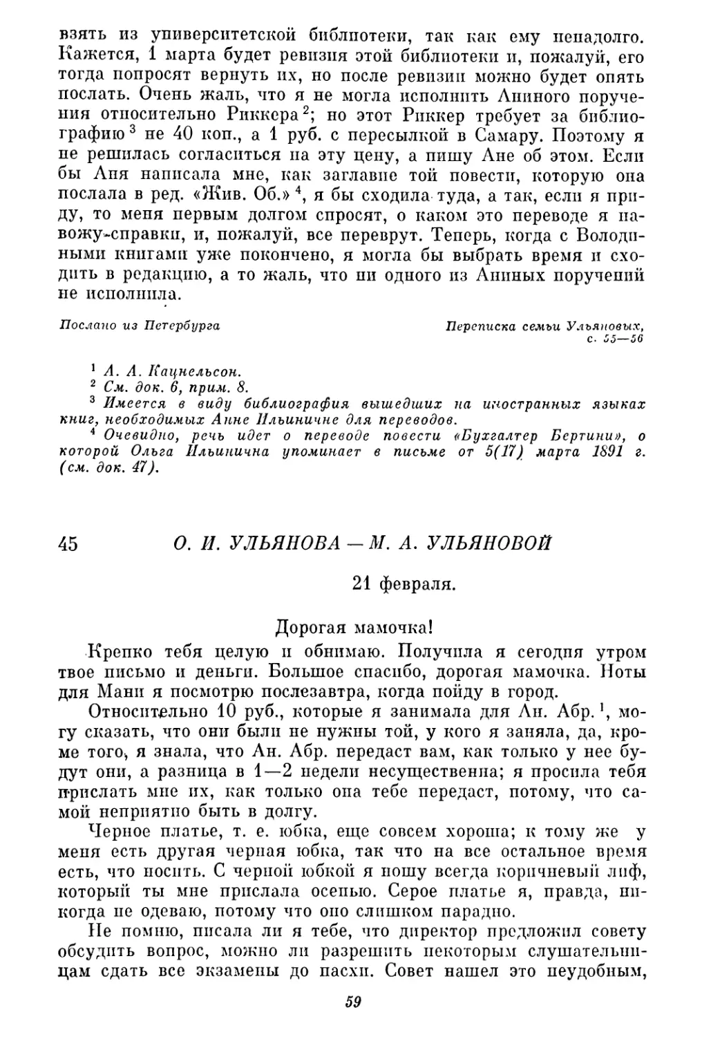 45. О. И. Ульянова — М. А. Ульяновой. 21 февраля