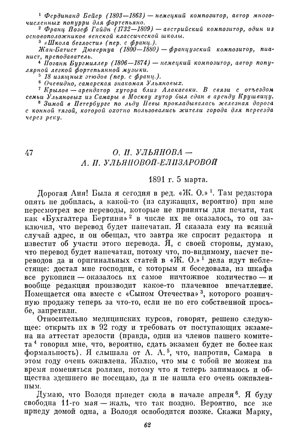 47. О. И. Ульянова — А. И. Ульяновой-Елизаровой. 5 марта