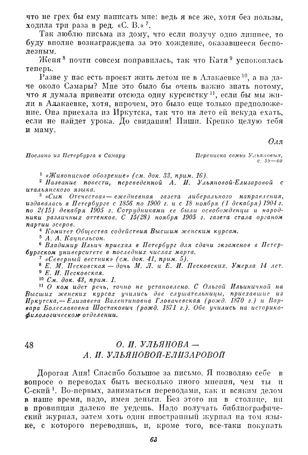 48. О. И. Ульянова — А. И. Ульяновой-Елизаровой. Между 5 и 16 марта