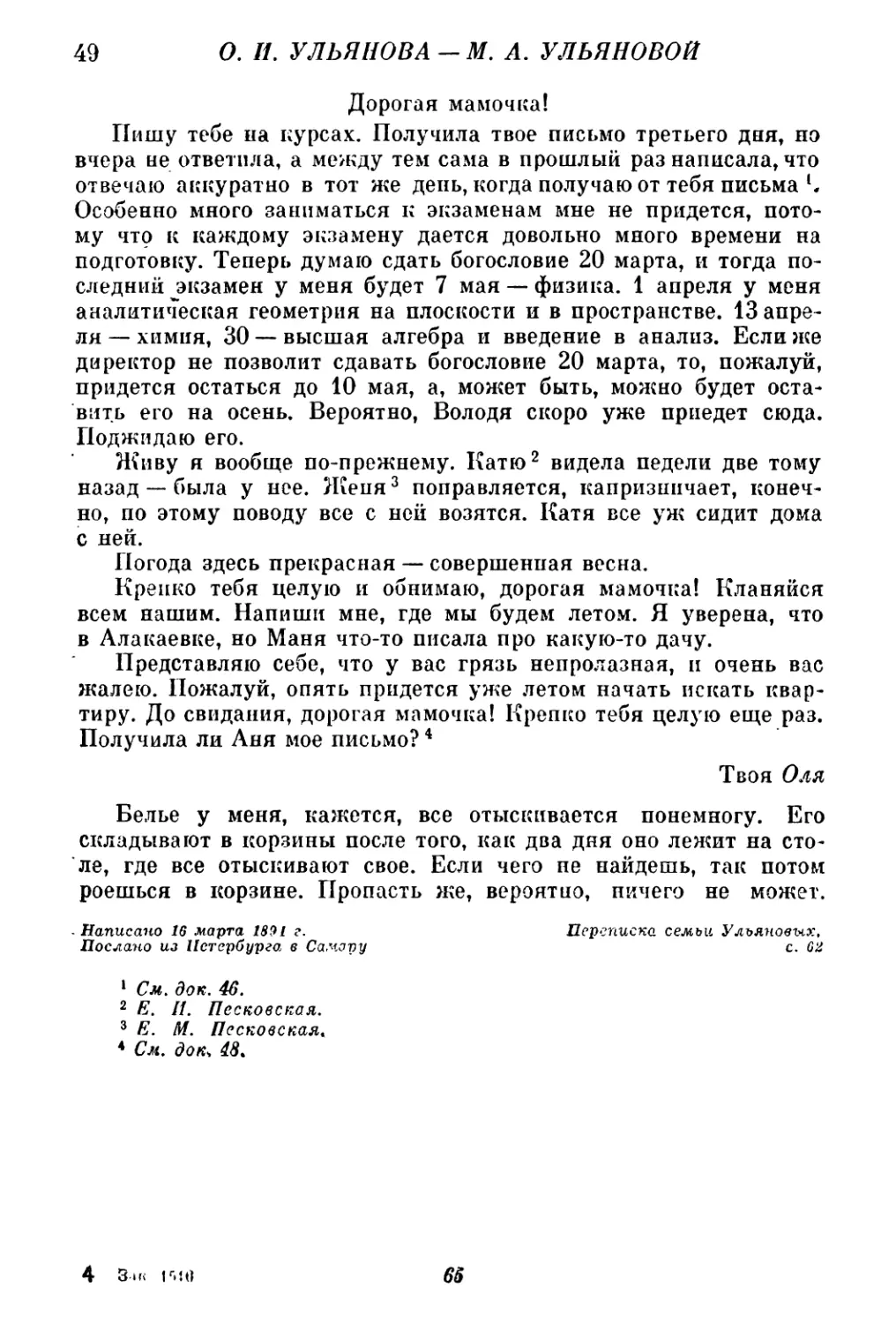 49. О. И. Ульянова — М. А. Ульяновой. 16 марта