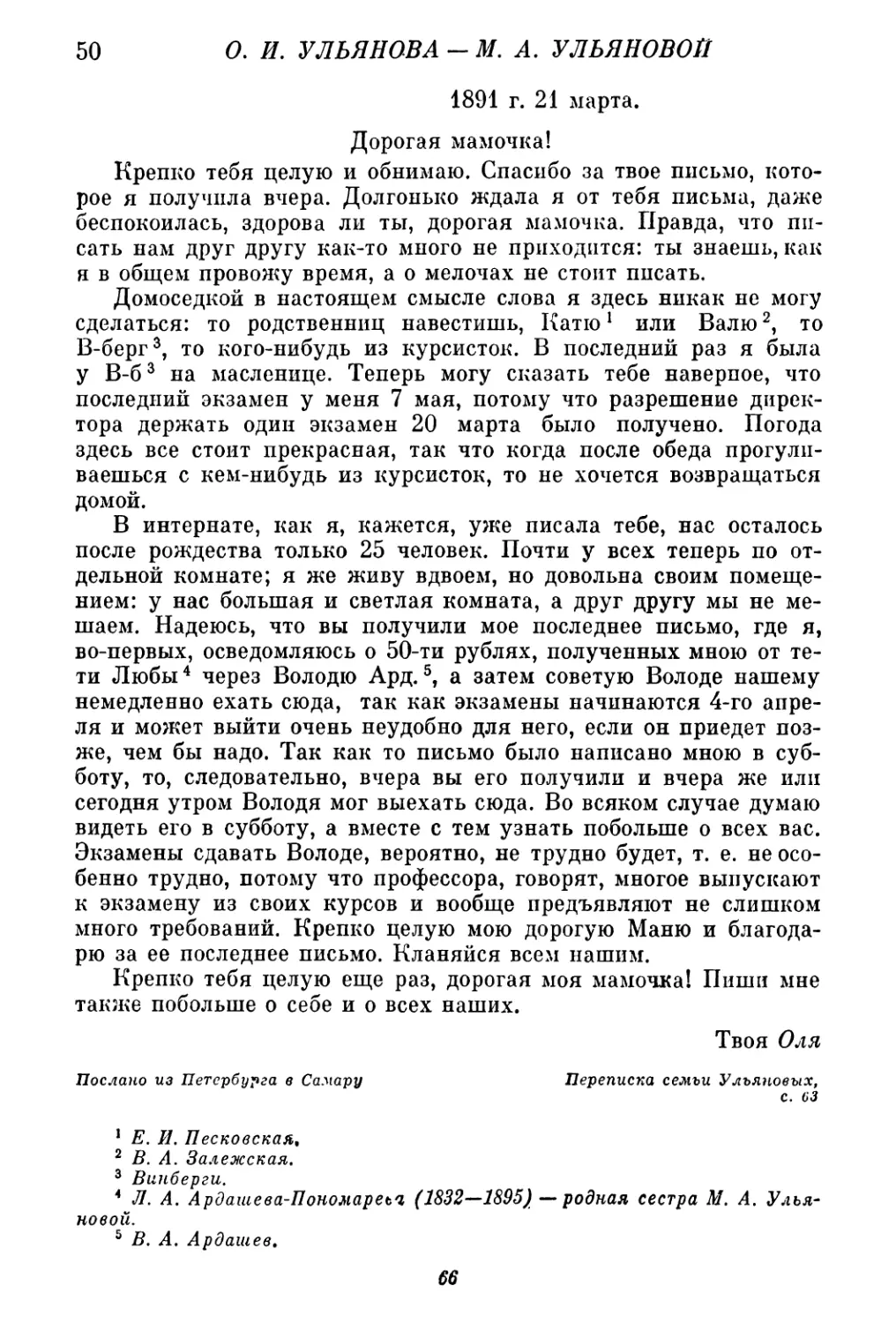 50. О. И. Ульянова — М. А. Ульяновой. 21 марта