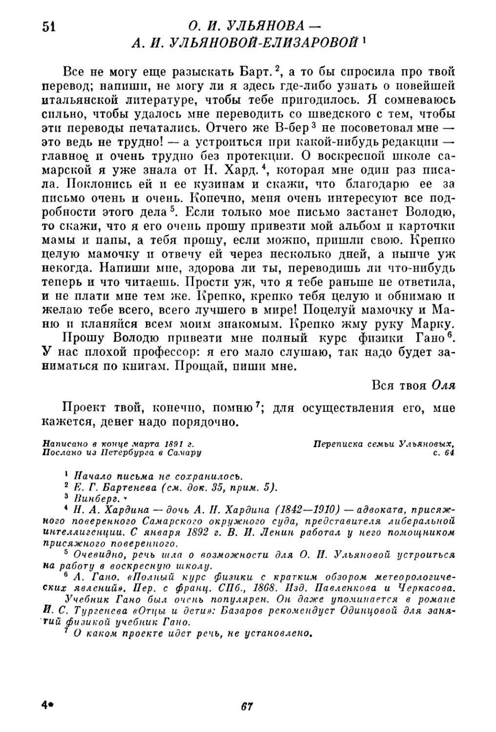 51. О. И. Ульянова — А. И. Ульяновой-Елизаровой. Конец марта