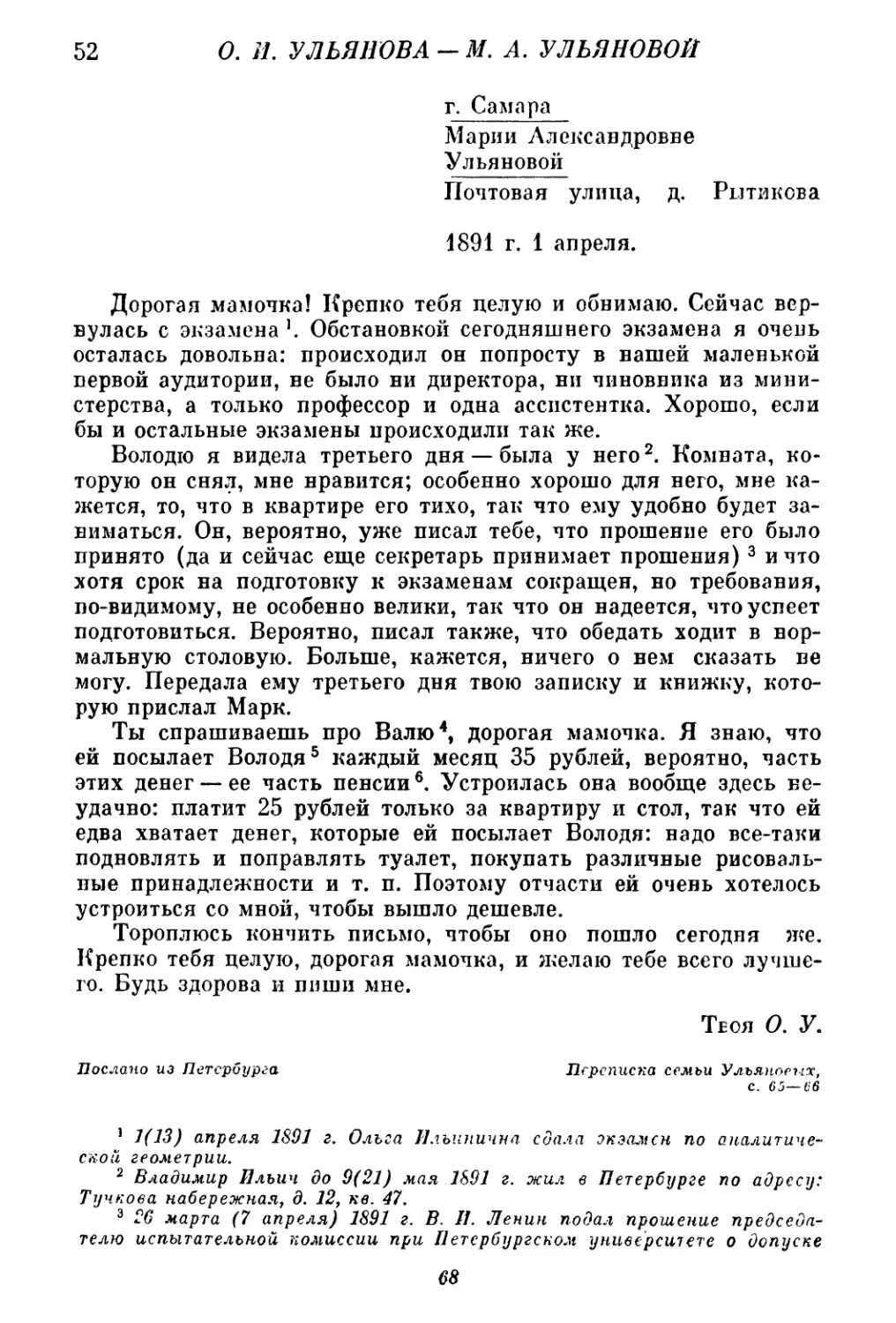 52. О. И. Ульянова — М. А. Ульяновой. 1 апреля