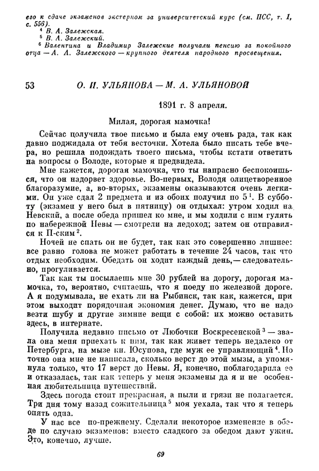 53. О. И. Ульянова — М. А. Ульяновой. 8 апреля