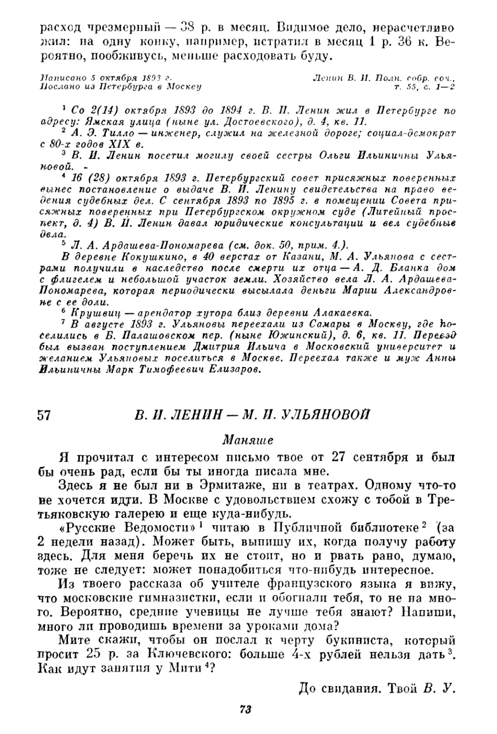 57. В. И. Ленин — М. И. Ульяновой. Октябрь