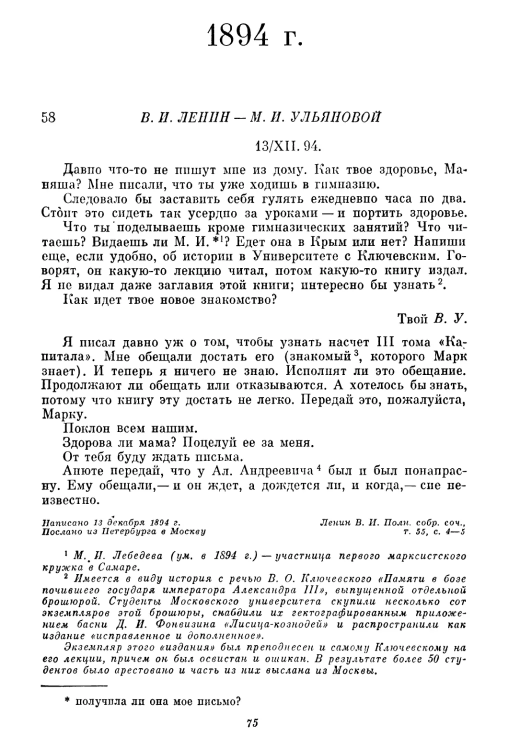 1894 г.
58. В. И. Ленин — М. И. Ульяновой. 13 декабря