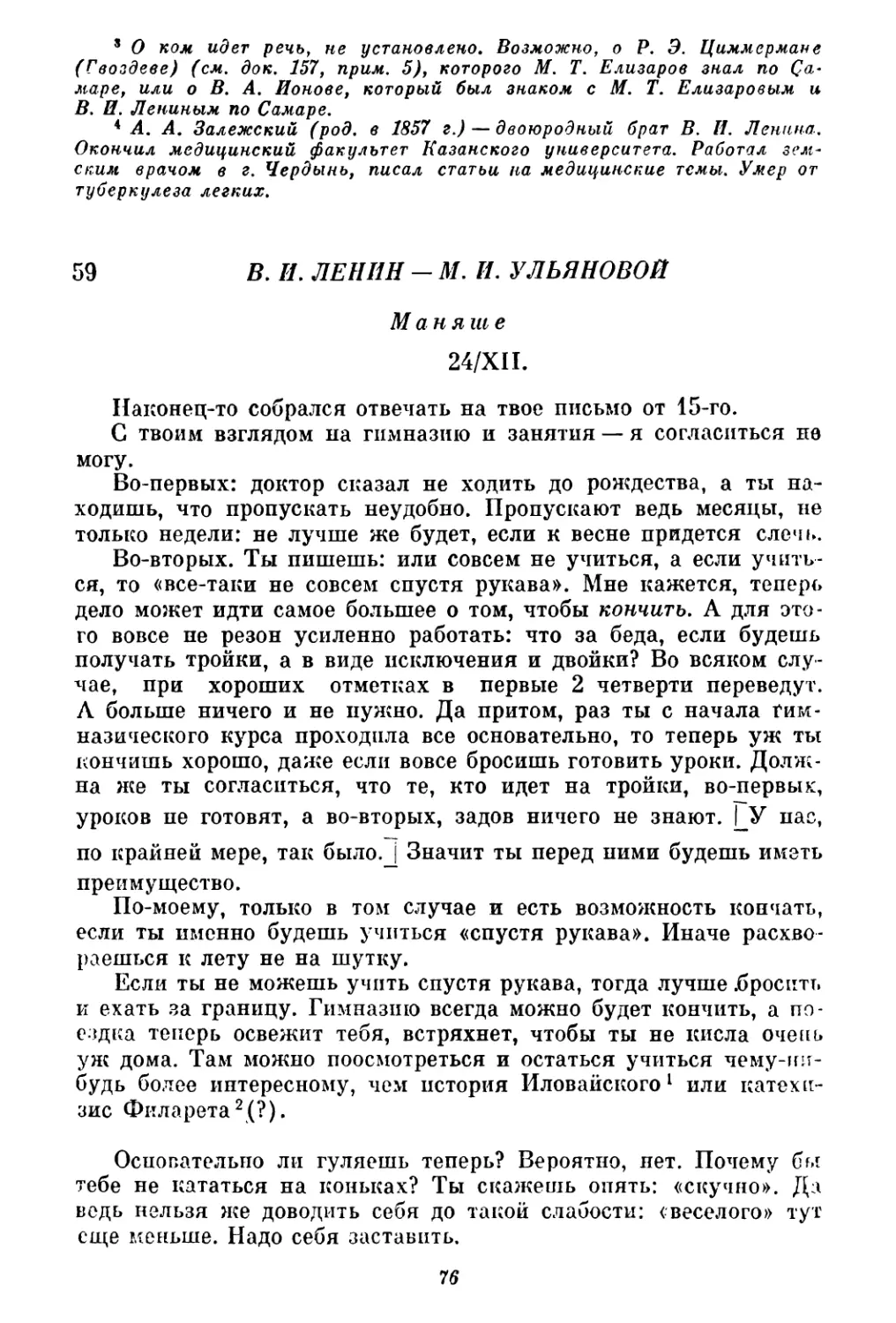 59. В. И. Ленин — М. И. Ульяновой. 24 декабря  7