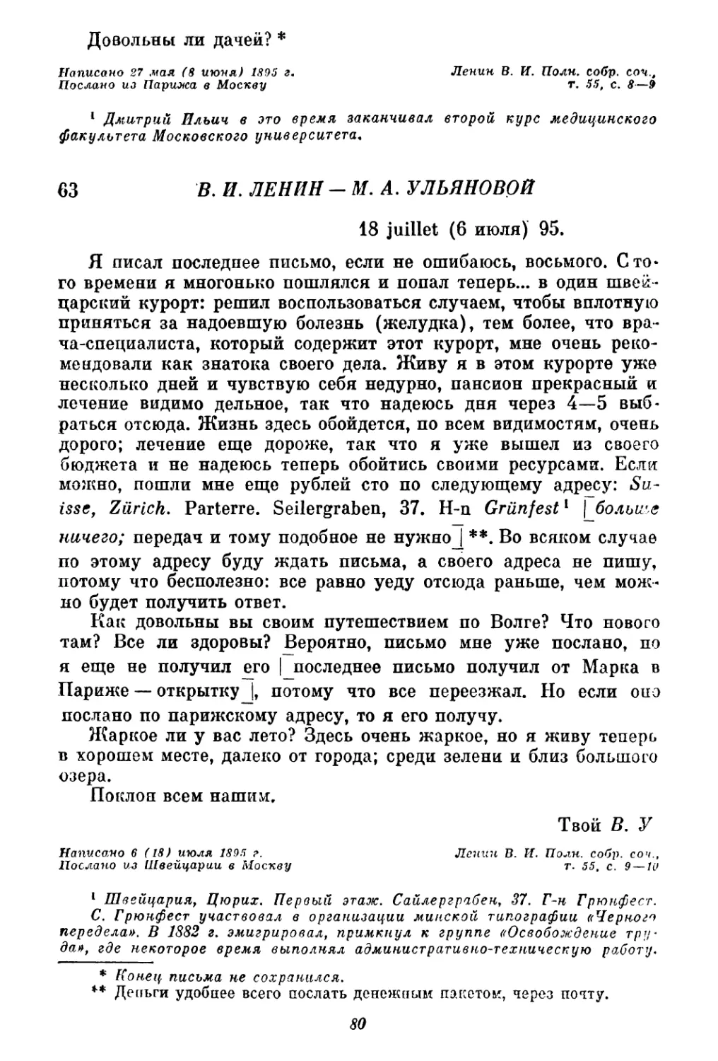 63. В. И. Ленин — М. А. Ульяновой. 6 (18) июля