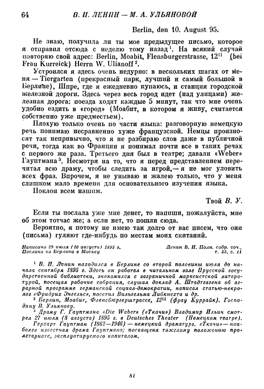 64. В. И. Ленин — М. А. Ульяновой. 29 июля (10 августа)