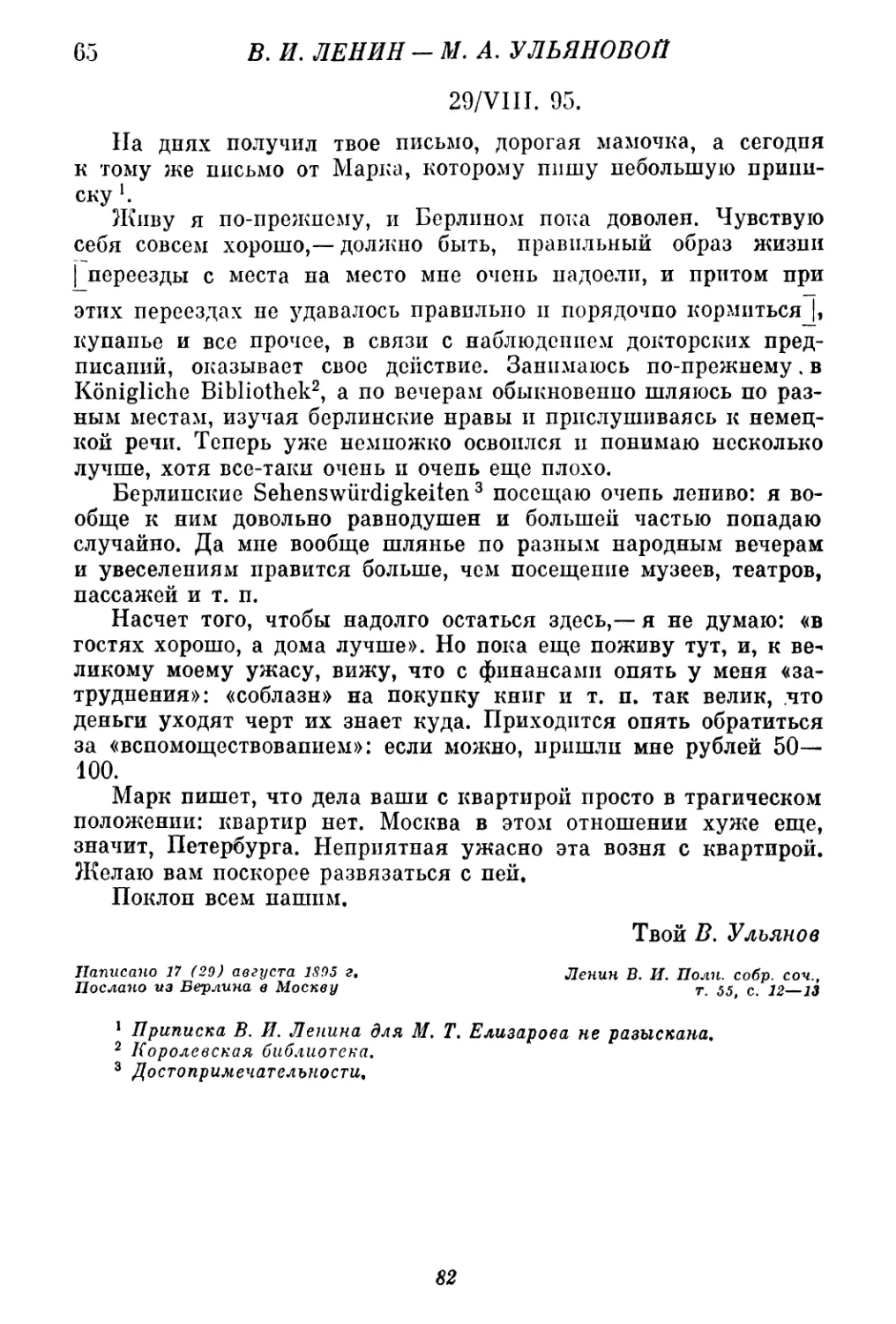 65. В. И. Ленин — М. А. Ульяновой. 17 (29) августа