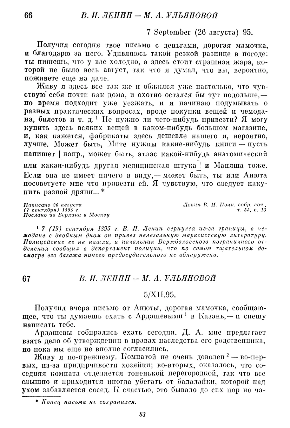 66. В. И. Ленин — М. А. Ульяновой. 26 августа (7 сентября)
67. В. И. Ленин — М. А. Ульяновой. 5 декабря