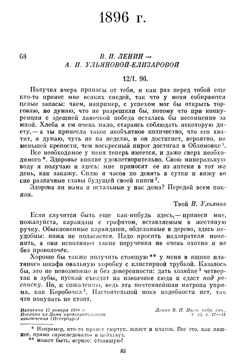 1896 г.
68. В. И. Ленин — А. И. Ульяновой-Елизаровой. 12 января