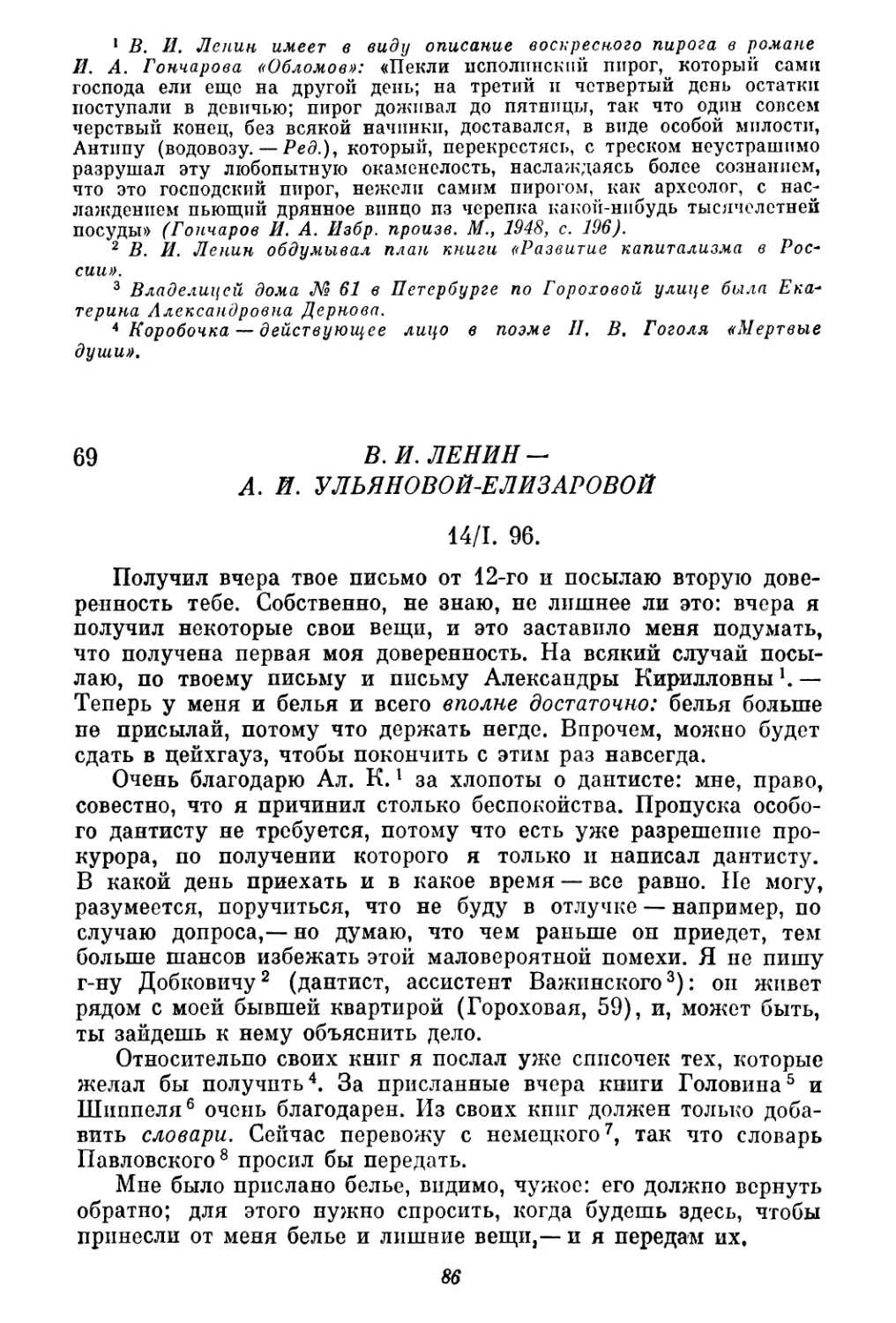 69. В. И. Ленин — А. И. Ульяновой-Елизаровой. 14 января