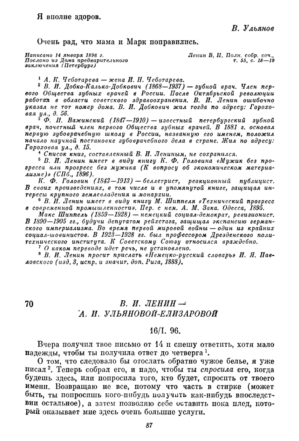 70. В. И. Ленин — А. И. Ульяновой-Елизаровой. 16 января