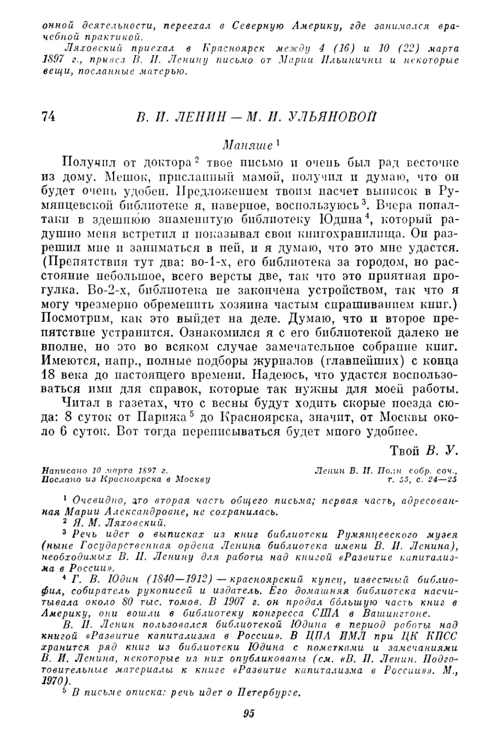 74. В. И. Ленин — М. И. Ульяновой. 10 марта