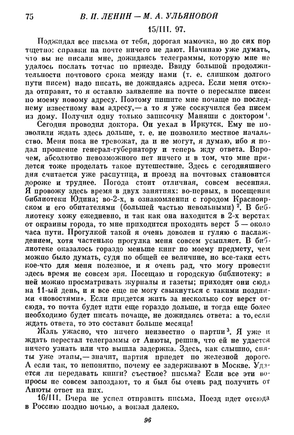 75. В. И. Ленин — М. А. Ульяновой. 15 и 16 марта