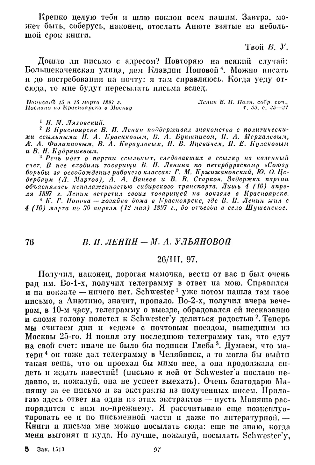 76. В. И. Ленин — М. А. Ульяновой. 26 марта