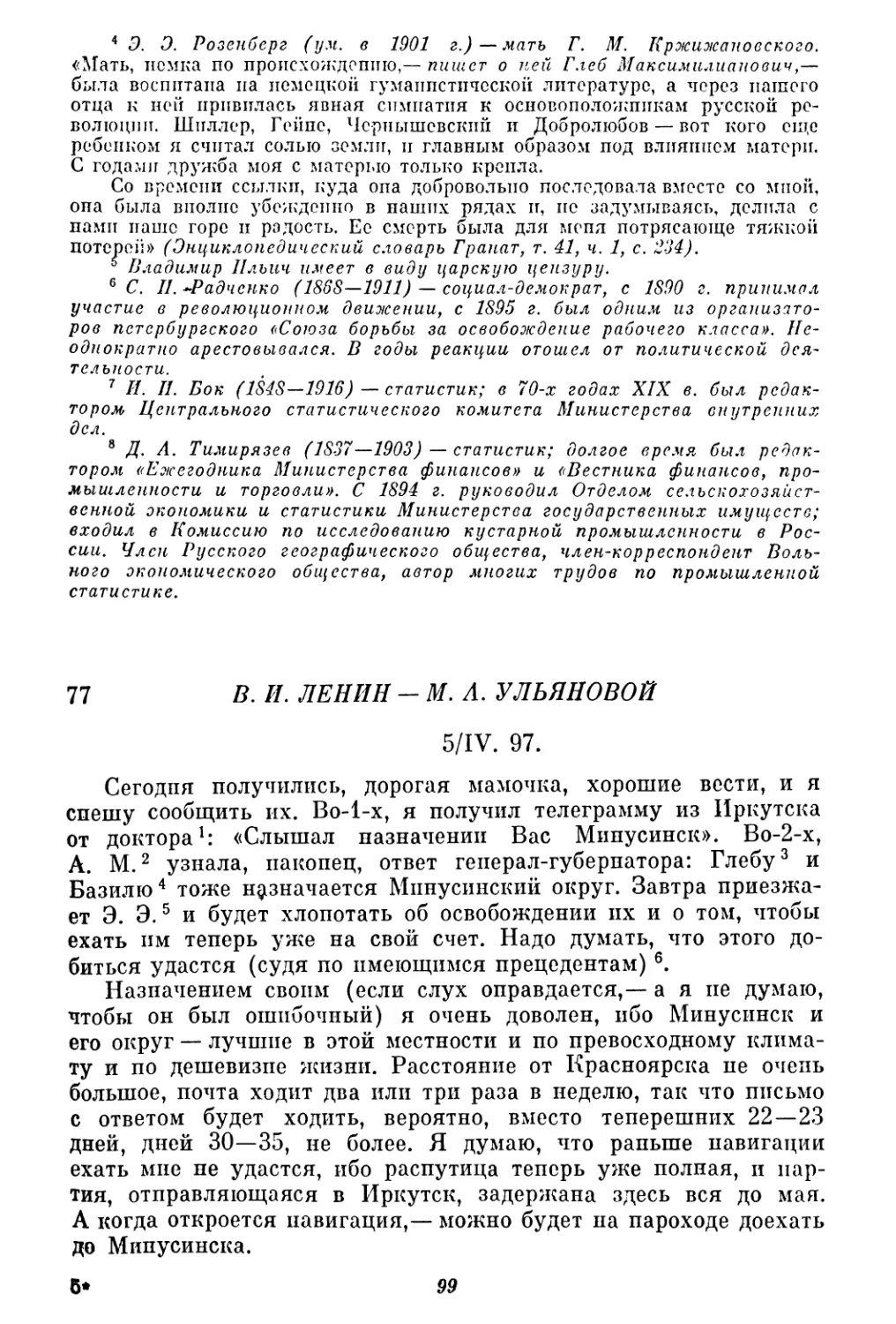 77. В. И. Ленин — М. А. Ульяновой. 5 апреля