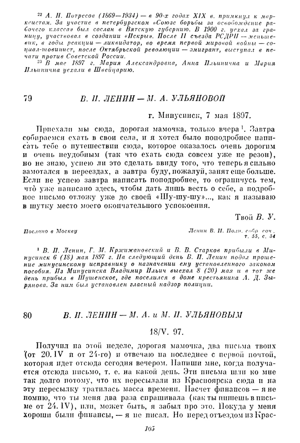 79. В. И. Ленин — М. А. Ульяновой. 7 мая
80. В. И. Ленин — М. А. и М. И. Ульяновым. 18 мая