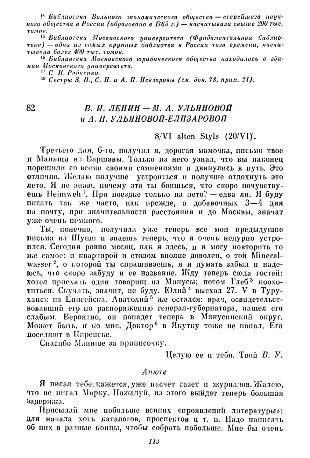 82. В. И. Ленин — М. А. Ульяновой и А. И. Ульяновой-Елизаровой. 8 июня