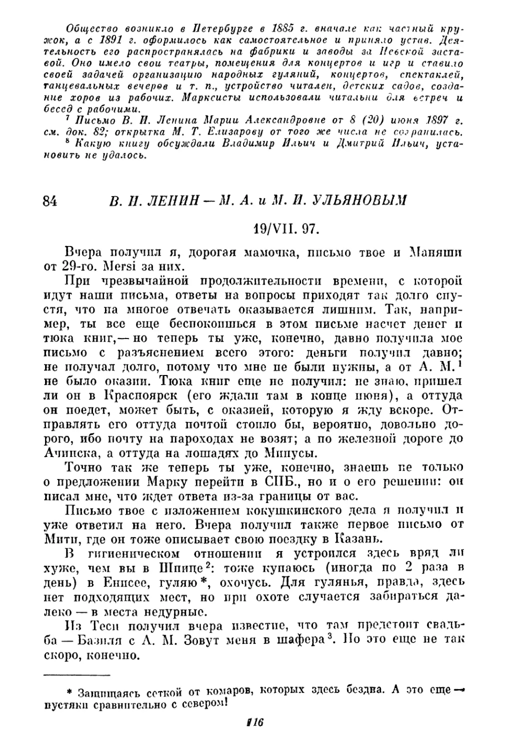 84. В. И. Ленин — М. А. и М. И. Ульяновым. 19 июля