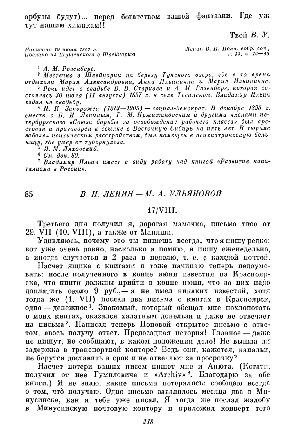 85. В. И. Ленин — М. А. Ульяновой. 17 августа