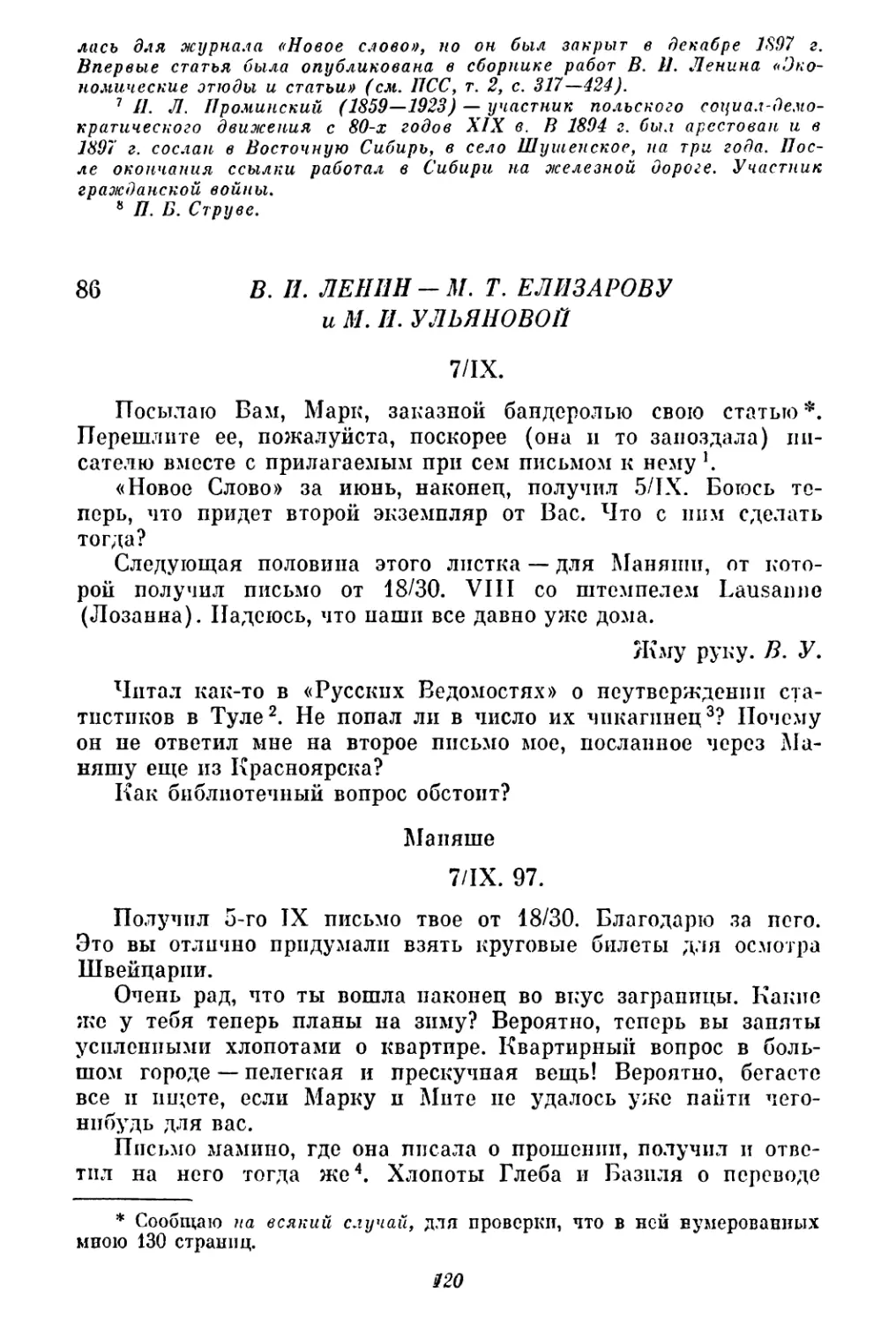 86. В. И. Ленин — М. Т. Елизарову и М. И. Ульяновой. 7 сентября