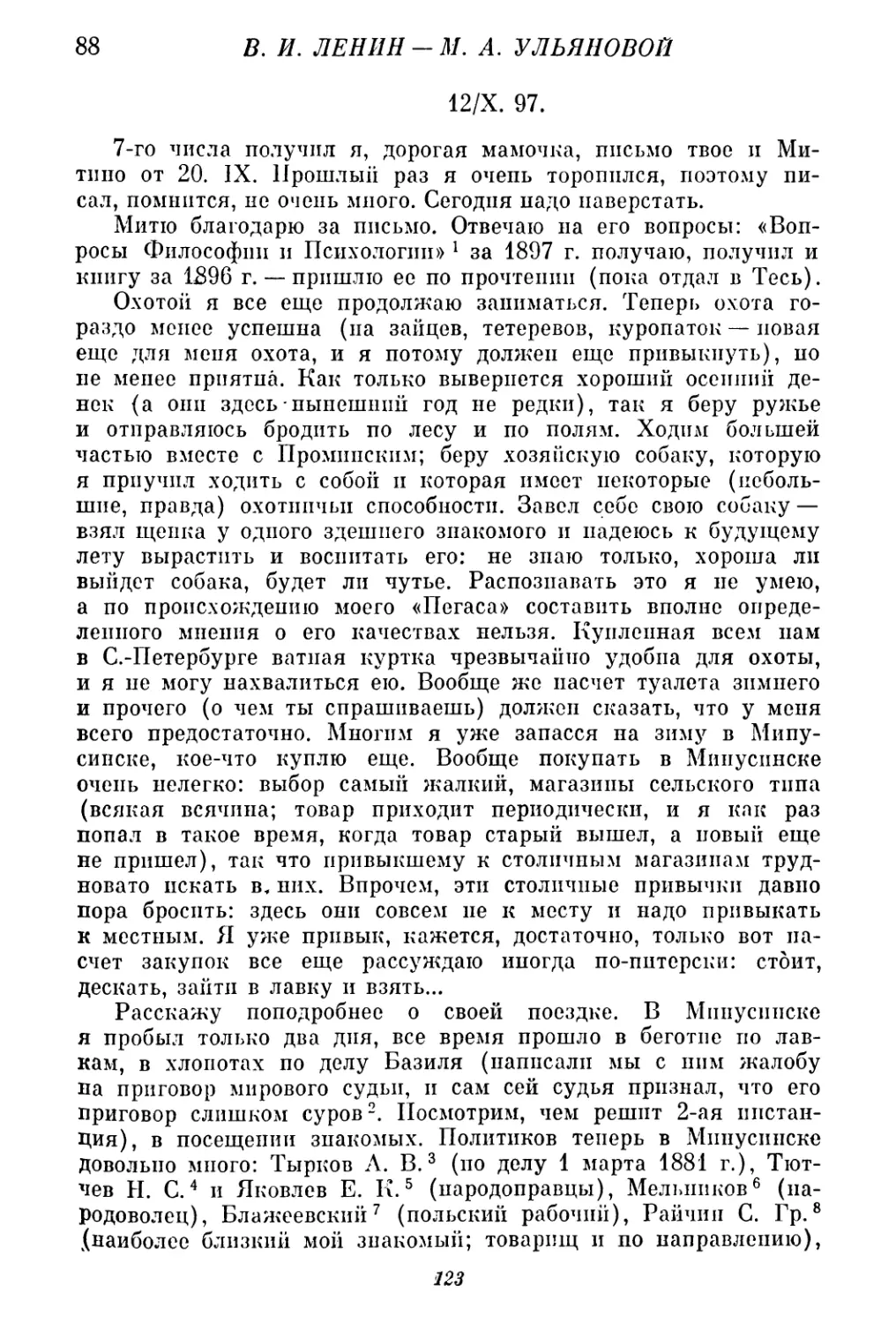 88. В. И. Ленин — М. А. Ульяновой. 12 октября