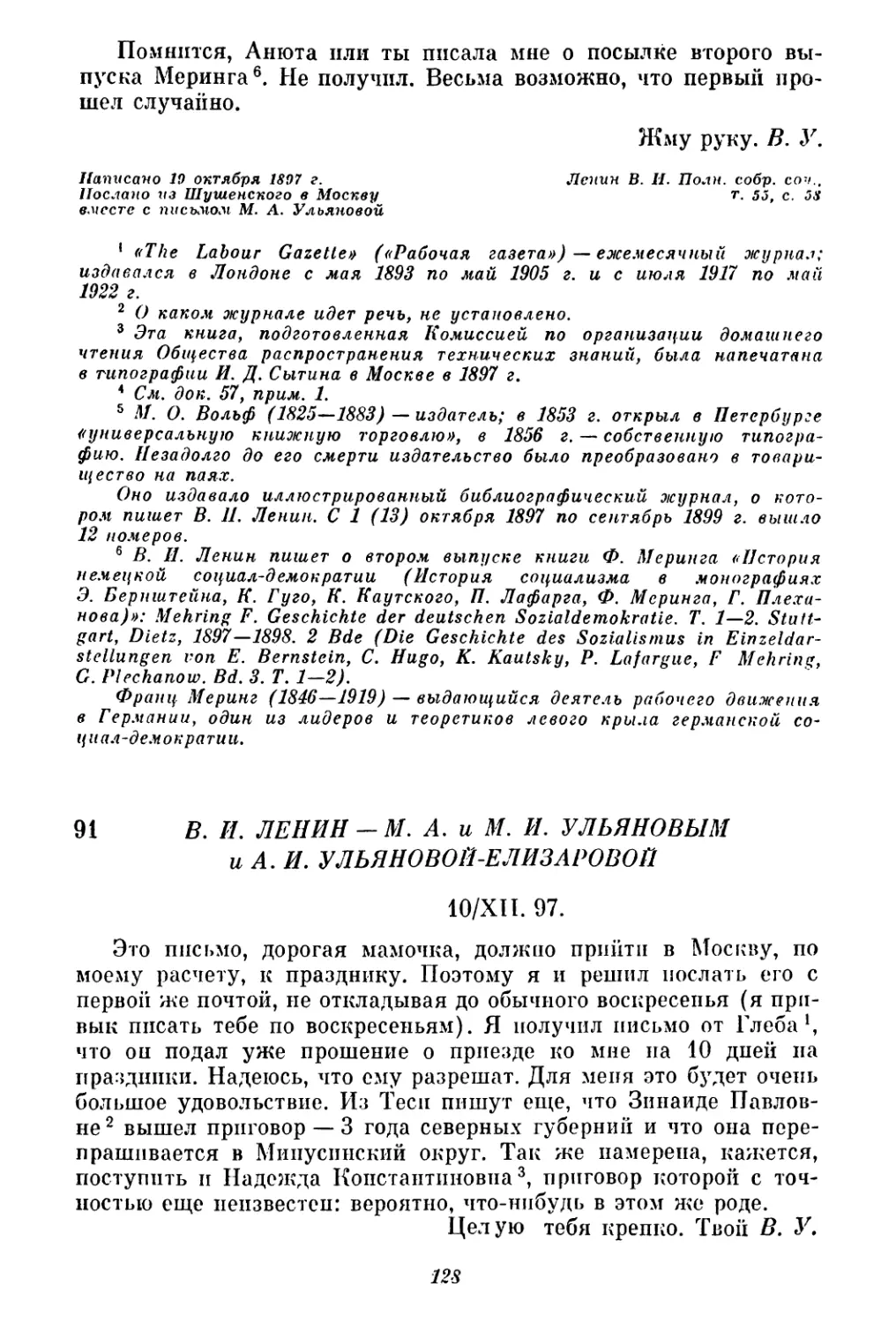 91. В. И. Ленин — М. А. и М. И. Ульяновым и А. И. Ульяновой-Елизаровой. 10 декабря