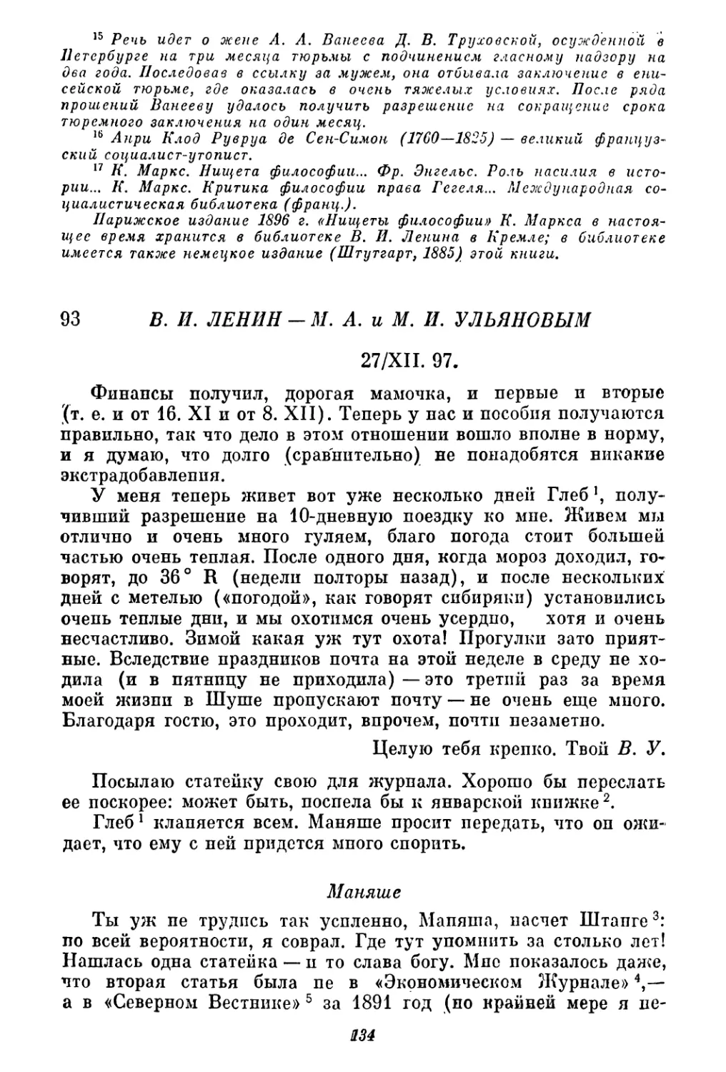 93. В. И. Ленин — М. А. и М. И. Ульяновым. 27 декабря