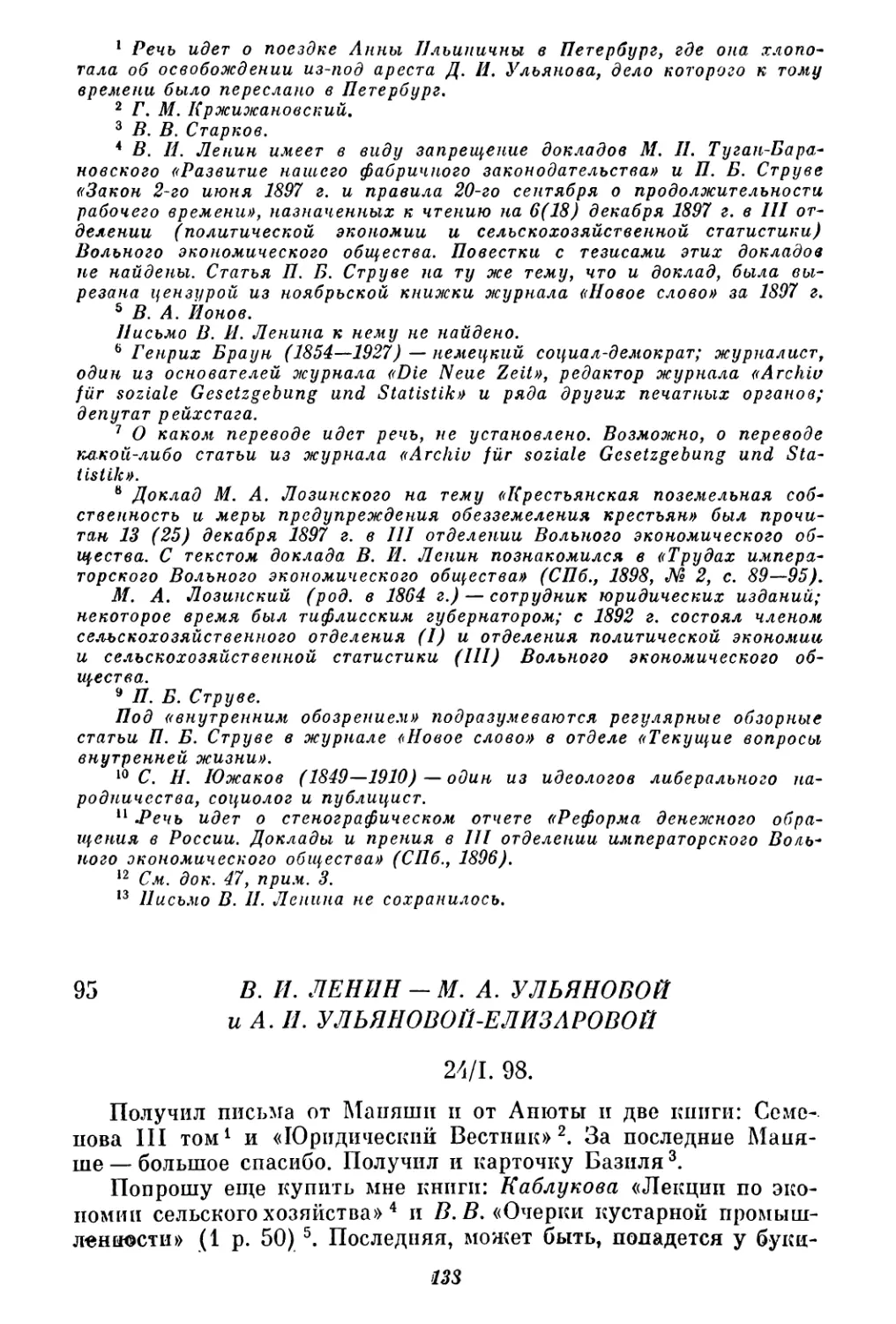 95. В. И. Ленин — М. А. Ульяновой и А. И. Ульяновой-Елизаровой. 24 января