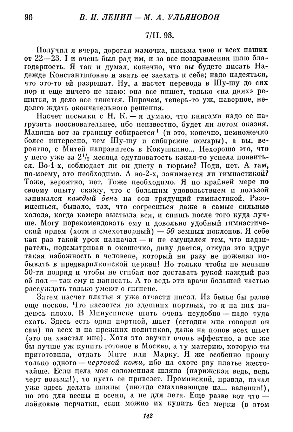 96. В. И. Ленин — М. А. Ульяновой. 7 февраля