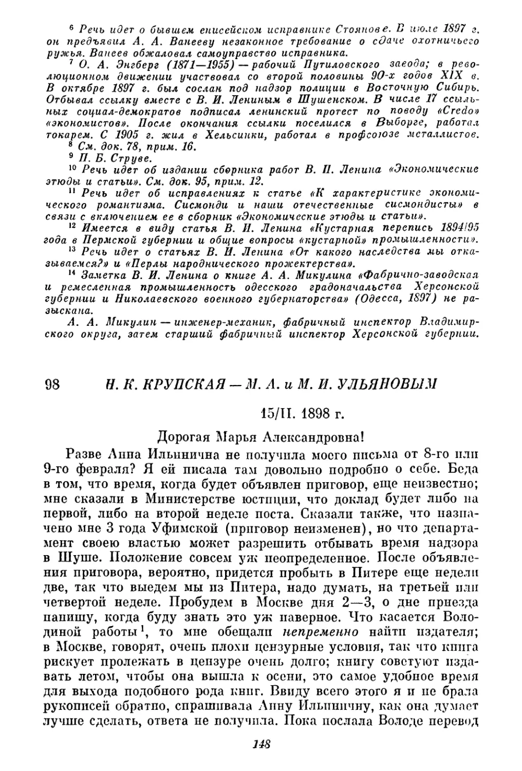 98. Н. К. Крупская — М. А. и М. И. Ульяновым. 15 февраля