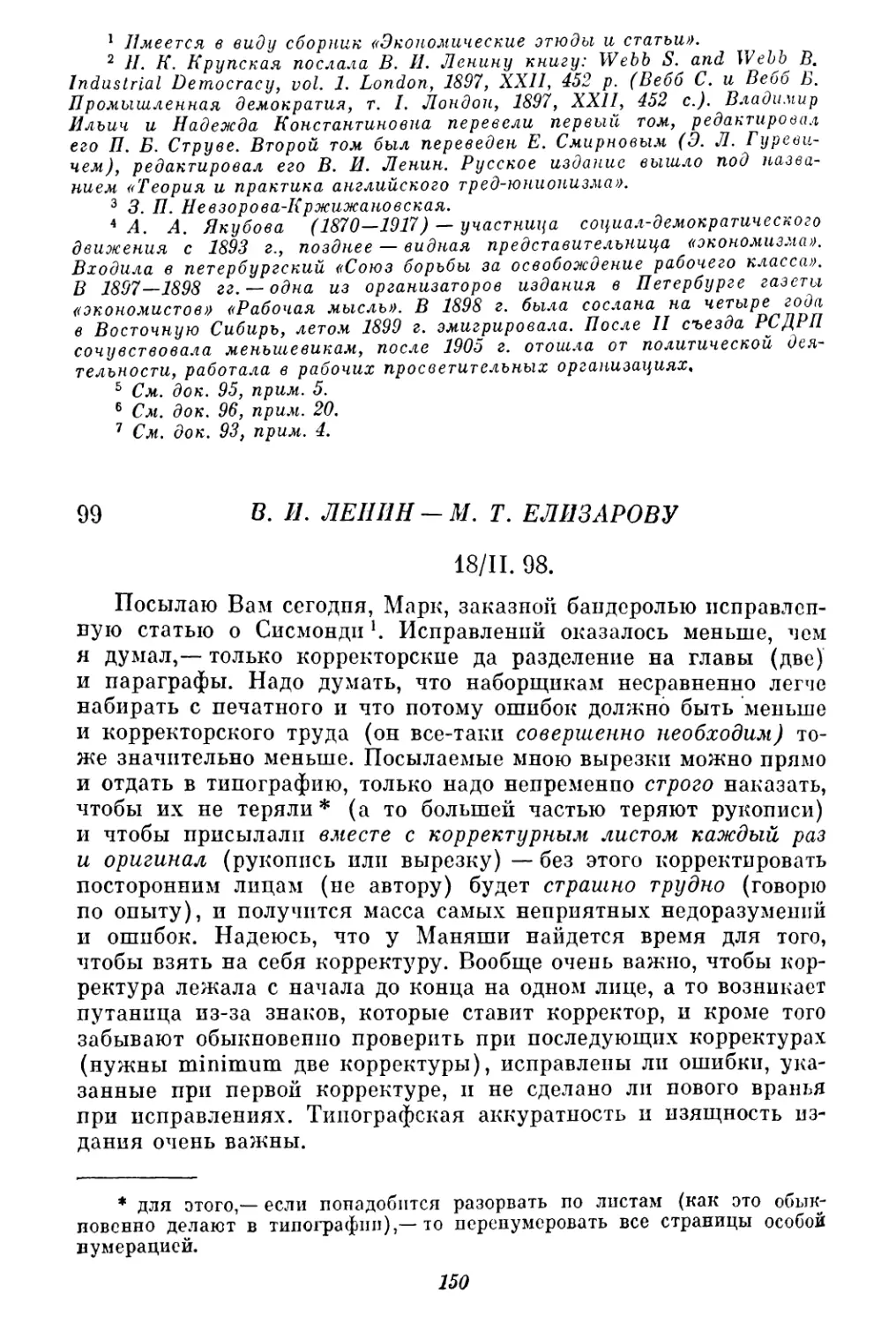 99. В. И. Ленин — М. Т. Елизарову. 18 февраля